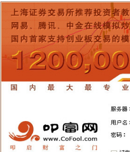 叩富网模拟炒股软件