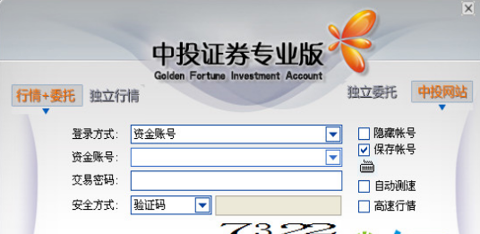 中投证券专业版