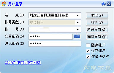 财达证券同花顺委托下单