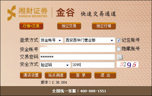 湘财证券金谷快速交易通道