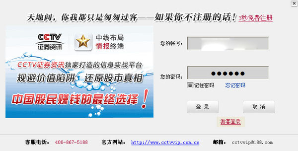 cctv证券资讯情报终端