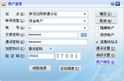 联讯证券独立下单软件