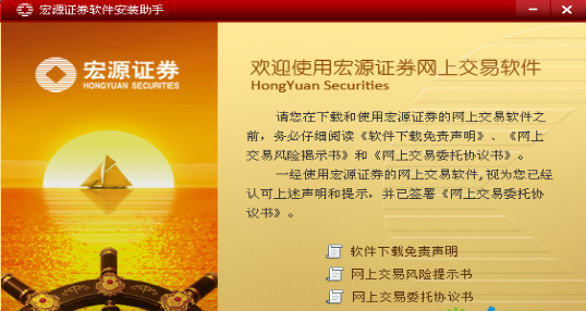 宏源证券软件安装助手