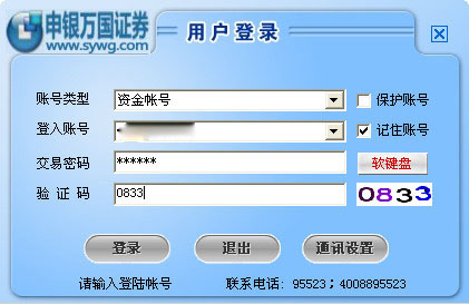 申银万国证券软件