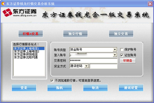 东方证券钱龙行情交易系统