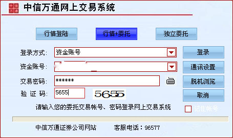 中信万通核新网上交易