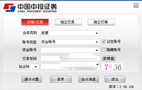 中投证券经典版