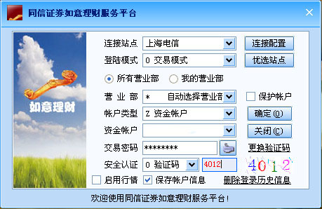 同信证券如意理财服务平台