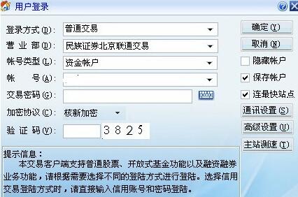 中国民族证券同花顺版独立委托