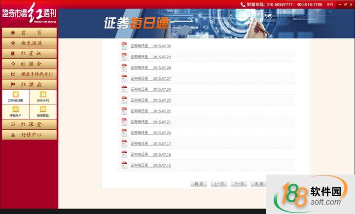 红周刊资讯终端