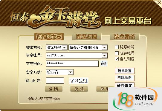 恒泰证券金玉满堂网上交易平台