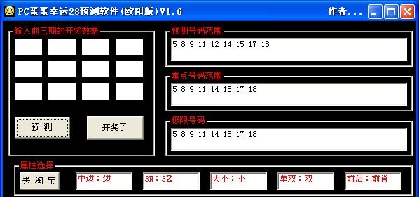 PC蛋蛋幸运28预测软件