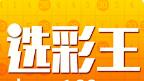 选三智能王
