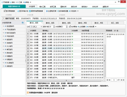 助赢天津快乐十分缩水工具