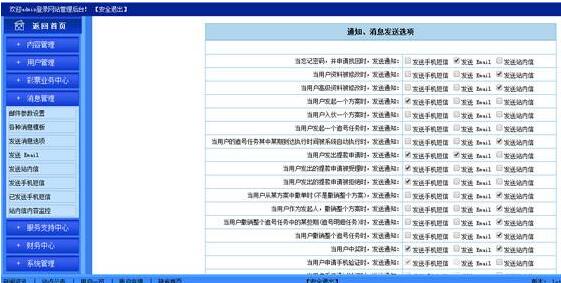 晓风彩票网站建设软件（安装版）