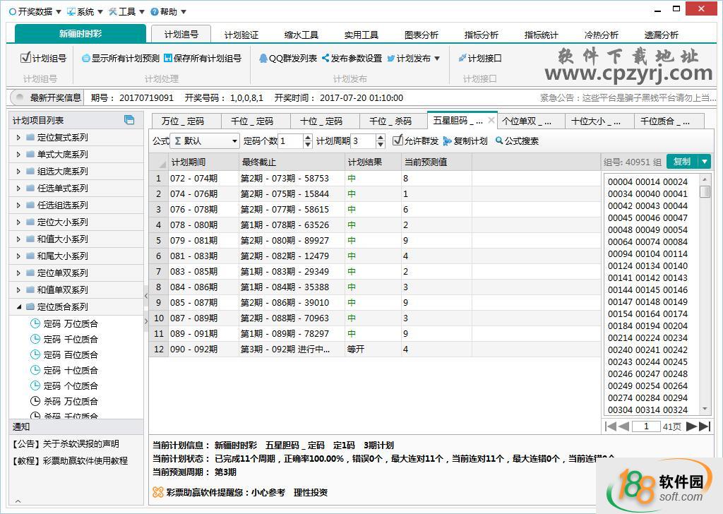 助赢体彩排列3缩水工具