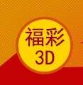 幸运福彩3D