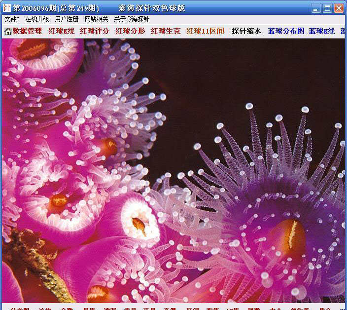 彩海探针双色球版