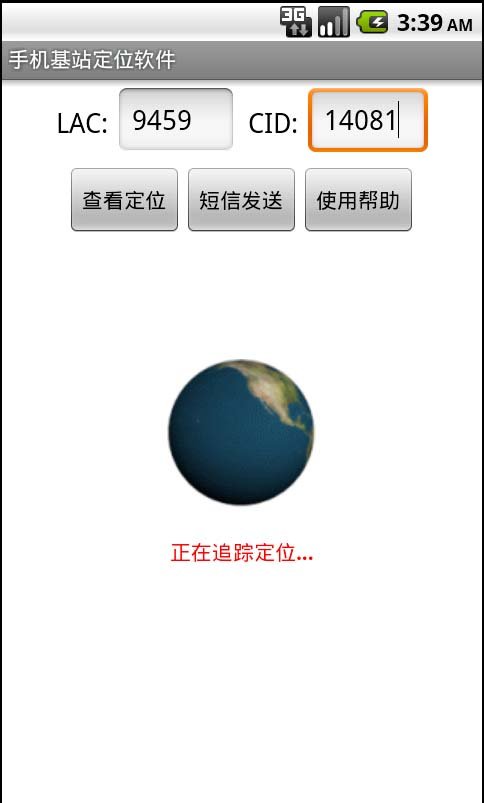 拓网手机基站定位软件