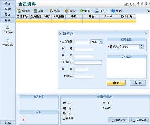 方向汽修汽配3S版