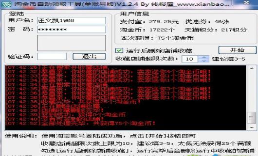 淘金币自动领取工具