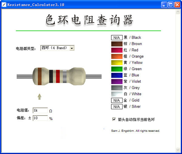 色环电阻查询器