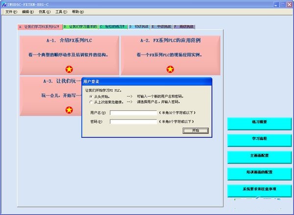 三菱PLC学习软件(FX-TRN-BEG-C)