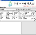 中医中药图谱大全