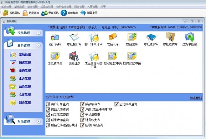 造纸厂erp管理软件