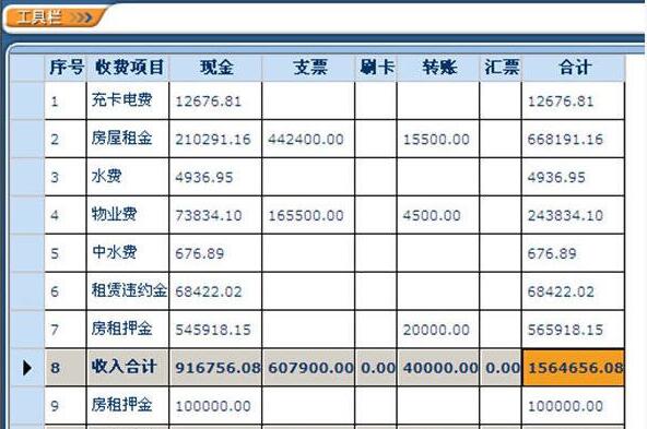 HB_PMS华博租赁管理软件