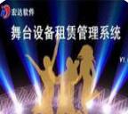 宏达舞台设备租赁管理系统