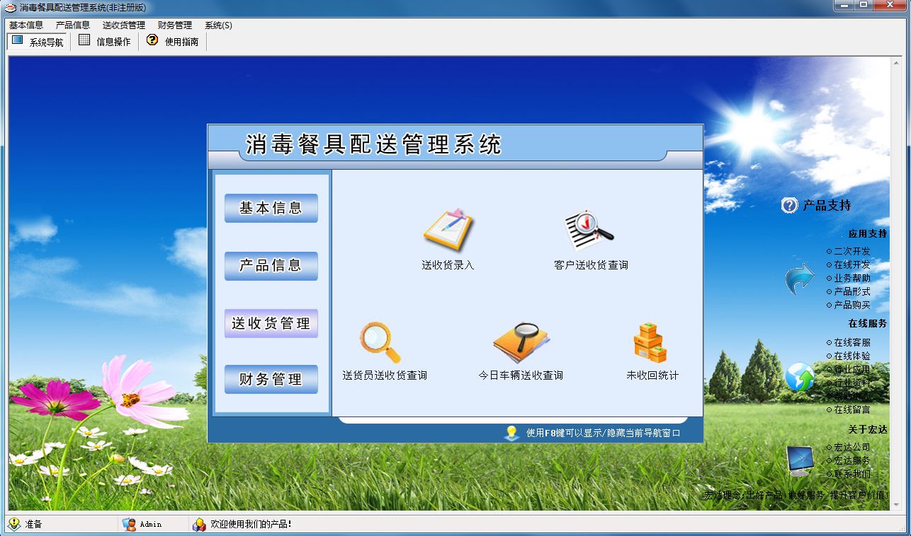 卫生室消毒记录电子管理系统