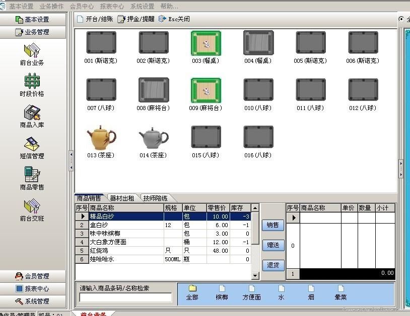 瑞风台球计费管理软件