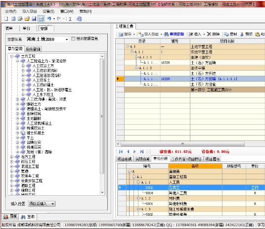 海川四川土地整理造价系统
