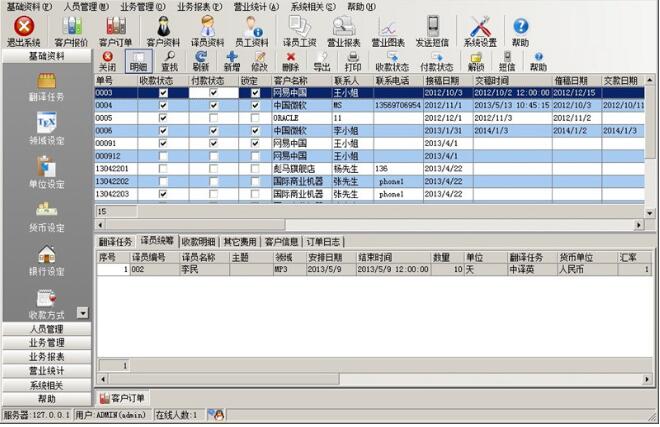 互联阳光会员管理系统