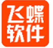 飞蝶中小五金店(收银)管理软件