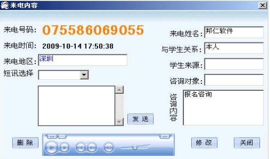 邦仁招生管理软件（招生系统）