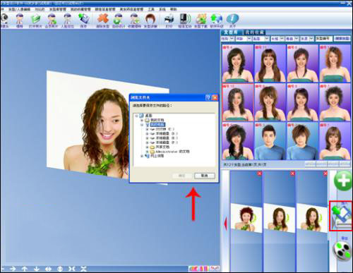幻影发型设计软件2009白金版