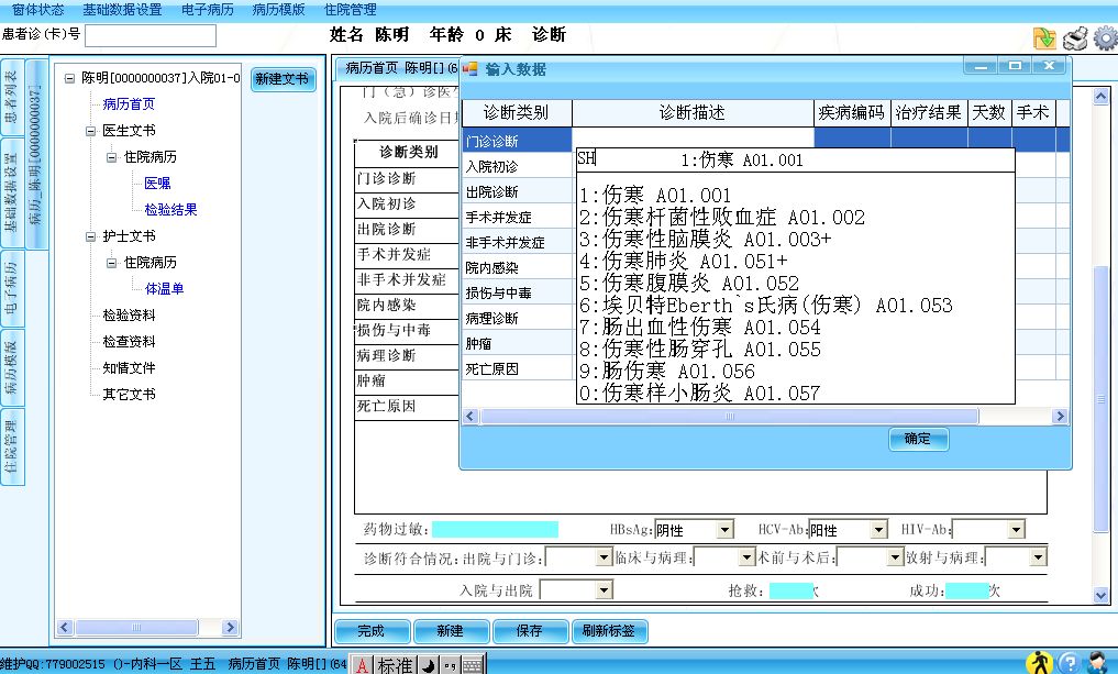 沙洲门诊收费系统网络版