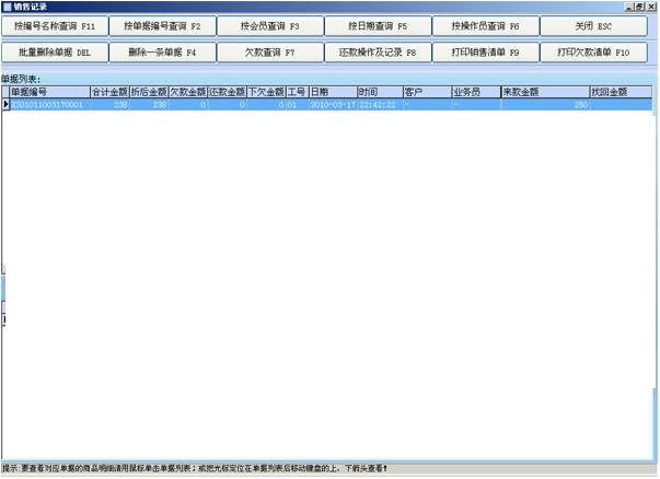 鸿运收银软件条形码生成系统