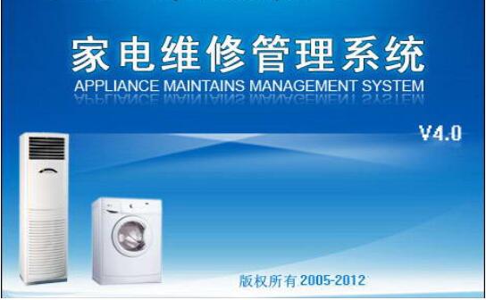 潘多拉家电维修管理系统
