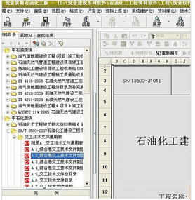 天津建筑工程施工资料管理软件