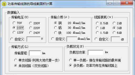 功率传输路线的导线截面积计算