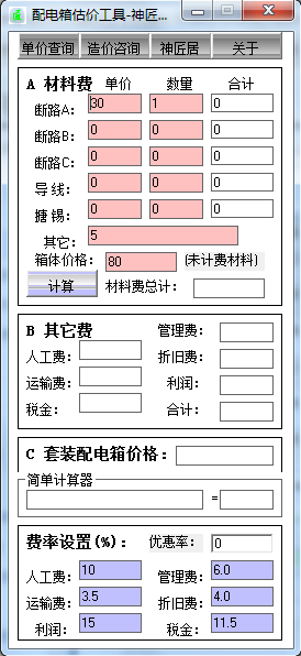 配电箱估价工具