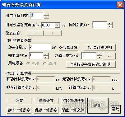 电气设计负荷计算软件