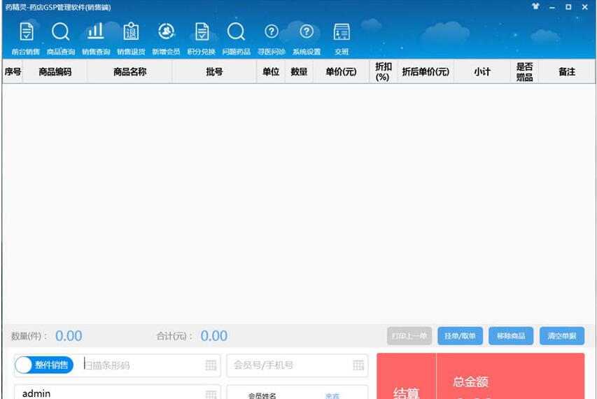 药店gsp认证软件药精灵 4.0.08