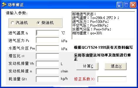 汽油、柴油机功率计算器