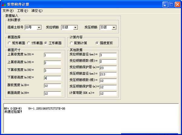 受弯构件计算工具