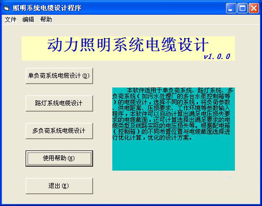 照明系统电缆设计软件
