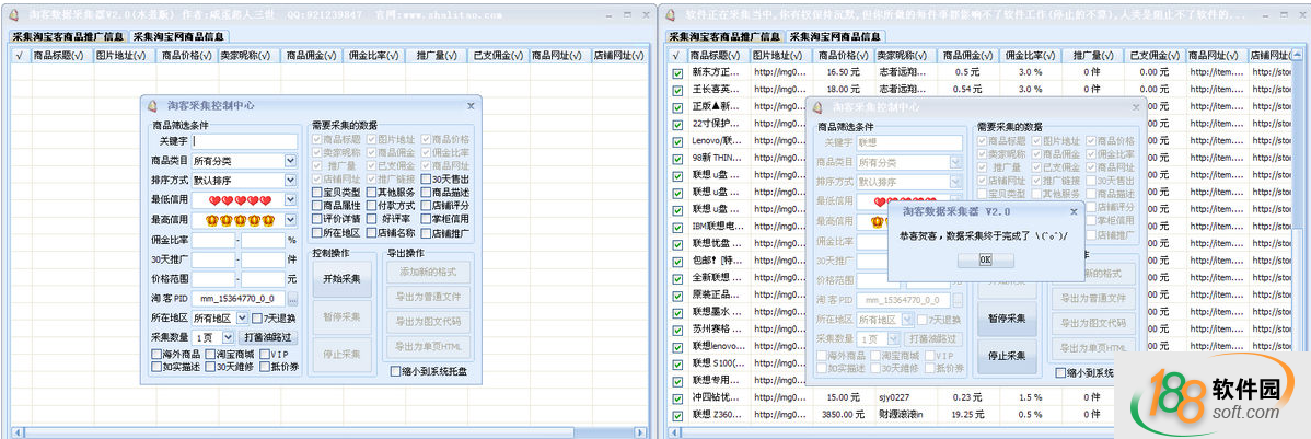 淘客数据采集器